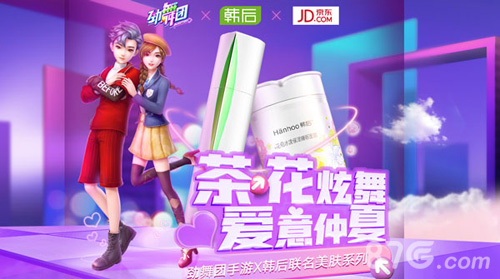 茶蕊礼盒上市《劲舞团》手游x韩后仲夏派对开启_游戏资讯-游民部落(gamecolg.com)