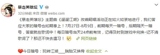 发福利啦《暴走英雄坛》主题曲翻唱进行中_游戏资讯-游民部落(gamecolg.com)