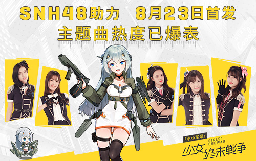 《小小军姬》B站同人大赛豪送ipad翻唱大咖小跑开嗓_游戏资讯-游民部落(gamecolg.com)