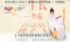 《锦绣未央》手游官方合作宣传曲《红昭愿》公布