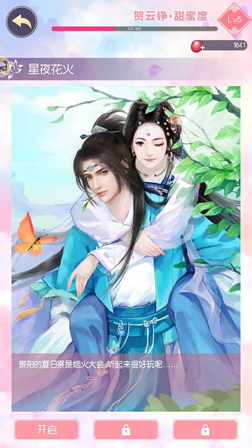《锦绣奇缘》四对情侣相处模式你喜欢哪种_游戏资讯-游民部落(gamecolg.com)