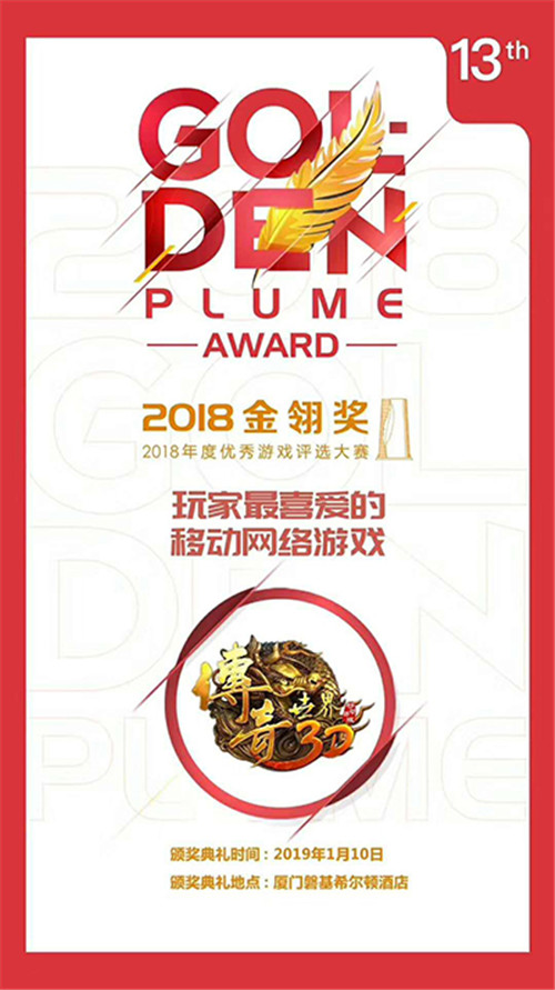 《传奇世界3D》“骑战中州”即将来袭斩获金翎奖_游戏资讯-游民部落(gamecolg.com)