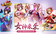 女神来袭《少年名将》登官网领超值礼包