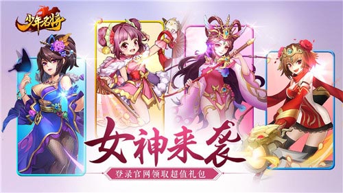 女神来袭《少年名将》登官网领超值礼包_游戏资讯-游民部落(gamecolg.com)