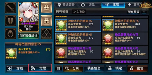 《十二战纪》宝石觉醒:闪耀的力量之石_游戏资讯-游民部落(gamecolg.com)