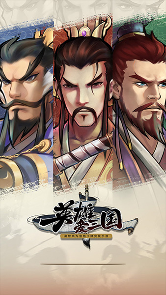 出师表玩法全新上线《英雄爱三国》新版今日发布_C++语言-游民部落(gamecolg.com)