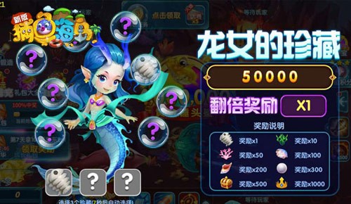 白富美龙女上线《捕鱼海岛》新版更多福利_游戏资讯-游民部落(gamecolg.com)