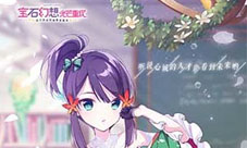 520爱情运势《宝石幻想:光芒重现》魔女为你占卜