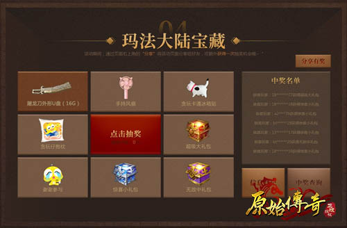 竞猜《原始传奇》女神代言人抽取丰厚大奖_游戏资讯-游民部落(gamecolg.com)