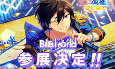 《偶像梦幻祭2》BW参展决定全能制作人晋升赛开启