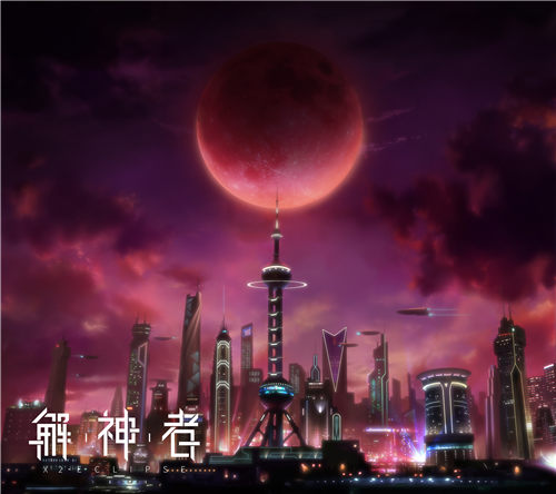 蚀世将至《解神者》世界观解读_游戏资讯-游民部落(gamecolg.com)