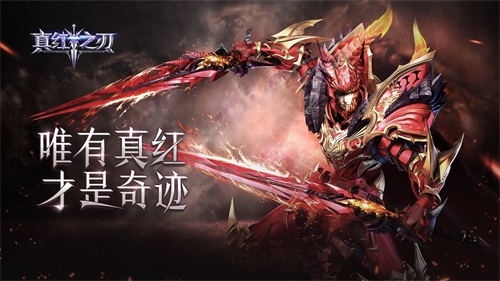 《真红之刃》全新版本即将上线_游戏资讯-游民部落(gamecolg.com)