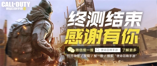 《使命召唤手游》“使命终测”圆满结束_游戏资讯-游民部落(gamecolg.com)