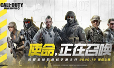 《使命召唤手游》12月上线倒计时开启