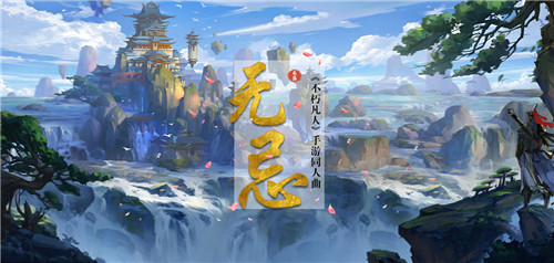 主题曲资料片齐助阵《不朽凡人》迎来重大版本更新_游戏资讯-游民部落(gamecolg.com)
