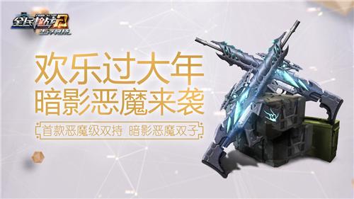 细数《全民枪战2》新春热卖神枪_游戏资讯-游民部落(gamecolg.com)