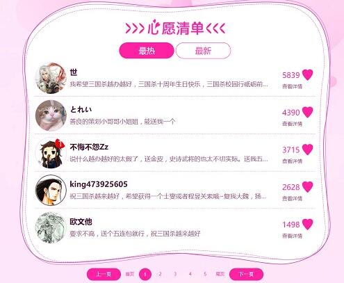 三国杀十周年许愿火热进行踊跃参与开启全服奖励_游戏资讯-游民部落(gamecolg.com)