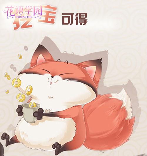 萌狐入侵《花语学园》与《一品芝麻狐》联动决定_游戏资讯-游民部落(gamecolg.com)