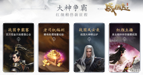 《战国志》首部资料片7月31日开启_游戏资讯-游民部落(gamecolg.com)