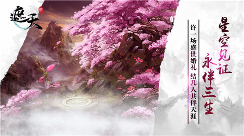 你是我的爱《新遮天》订婚系统甜蜜揭晓_游戏资讯-游民部落(gamecolg.com)
