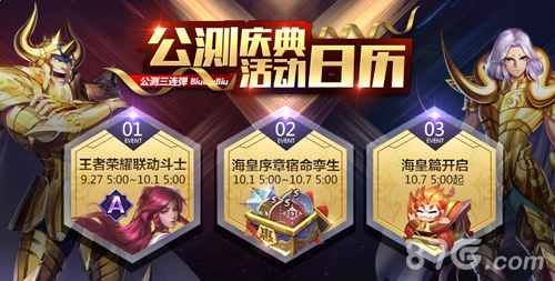 《圣斗士星矢(腾讯)》公测点燃重磅福利_游戏资讯-游民部落(gamecolg.com)