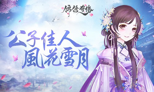 盘点9187《锦绣奇缘》那些让人脸红心跳的约会_游戏资讯-游民部落(gamecolg.com)