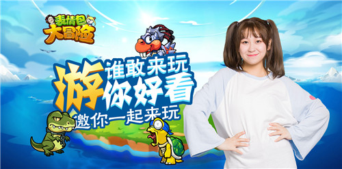 二次元表情包搞怪手游《表情包大冒险》魔性归来_游戏资讯-游民部落(gamecolg.com)