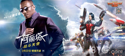 《阿丽塔：战斗天使》VS《红警OL手游》：2月铿锵开战_游戏资讯-游民部落(gamecolg.com)