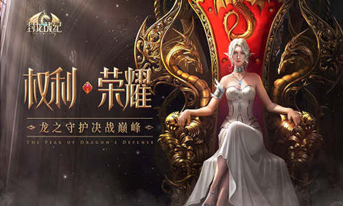 《封龙战纪》全新版本今日上线神魔战场玩法速成_游戏资讯-游民部落(gamecolg.com)