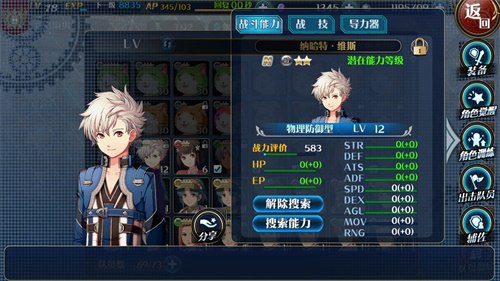 猎兵国的神秘少年《星之轨迹》纳哈特·维斯_游戏资讯-游民部落(gamecolg.com)