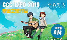 幸运之旅开启《小森生活》手游治愈亮相CCG