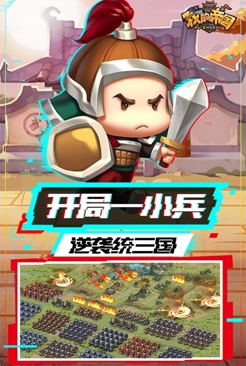 称霸三国我去玩《我的帝国》开启逆袭之路_C++语言-游民部落(gamecolg.com)