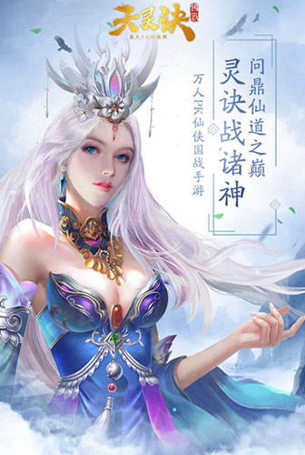 江湖大逃杀我去玩《天灵诀》千人同屏实时PK_游戏资讯-游民部落(gamecolg.com)