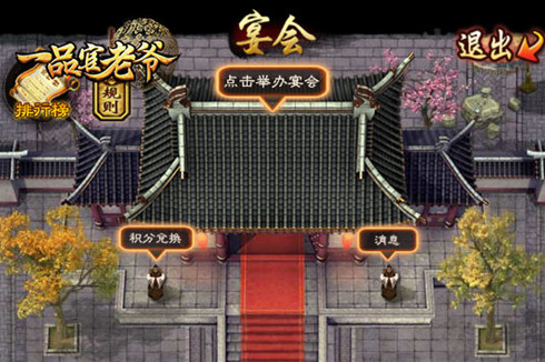 《一品官老爷》宴请八方赢卷轴残卷与武力丹丸!_游戏资讯-游民部落(gamecolg.com)