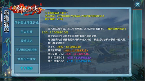 《新剑侠情缘》手游侠缘评选落幕浪漫七夕携礼来_C++语言-游民部落(gamecolg.com)