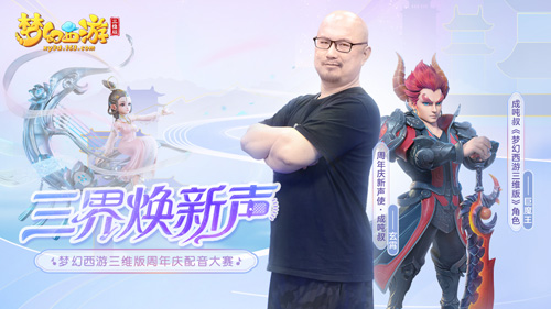 《梦幻西游三维版》周年庆TVC今日首发!_游戏资讯-游民部落(gamecolg.com)