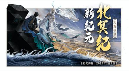 《妄想山海》北冥纪版本开启春节好礼不停!_C++语言-游民部落(gamecolg.com)