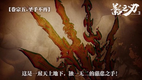 海量猛料《影之刃3》制作人直播今晚19点_C++语言-游民部落(gamecolg.com)