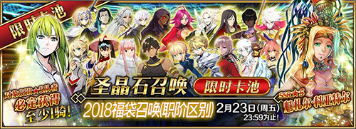 《FGO》2018春节活动即将开启_游戏资讯-游民部落(gamecolg.com)