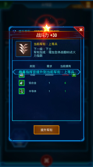 加官进爵《银河战舰》军衔系统荣耀曝光_游戏资讯-游民部落(gamecolg.com)