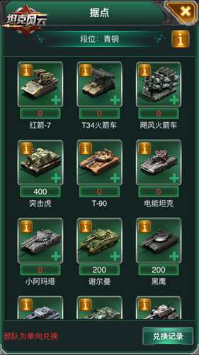 《坦克风云》狂热集结上线全面战斗降临_游戏资讯-游民部落(gamecolg.com)