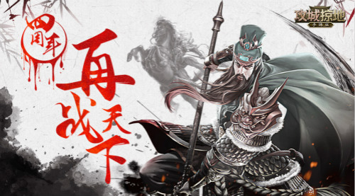 百位主公齐祝福《攻城掠地》周年庆新版即将上线_游戏资讯-游民部落(gamecolg.com)