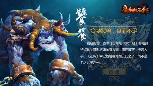 奇玩游戏古风典韵手游《魔兽山海经》再现奇幻山海史_游戏资讯-游民部落(gamecolg.com)