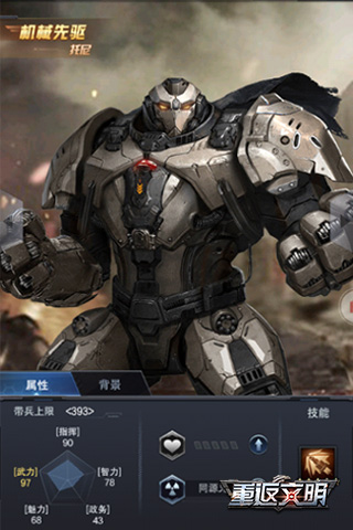 超能部队集结《重返文明》英雄玩法介绍_游戏资讯-游民部落(gamecolg.com)