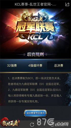 《乱世王者》九鼎冠军联赛将迎来终极对决_游戏资讯-游民部落(gamecolg.com)