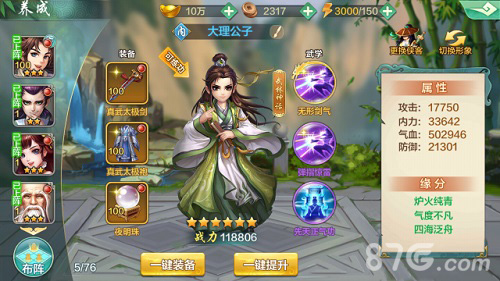 《侠客风云传online》神话大理公子超强搭配秒杀全场_游戏资讯-游民部落(gamecolg.com)