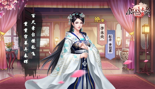 《锦绣未央》手游伙伴判词赏析_游戏资讯-游民部落(gamecolg.com)