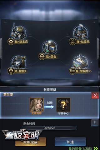 超级武器威力无穷《重返文明》装备系统揭秘_游戏资讯-游民部落(gamecolg.com)