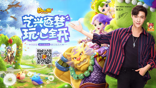 《梦幻西游》手游三好代言人张艺兴喜提微博开屏_游戏资讯-游民部落(gamecolg.com)