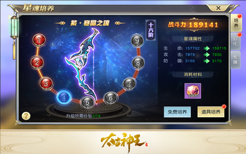 凝聚九天之力《太古神王》手游星魂新系统指南_游戏资讯-游民部落(gamecolg.com)